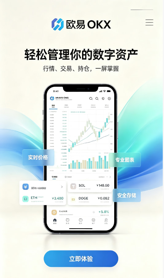 欧交易所app官方